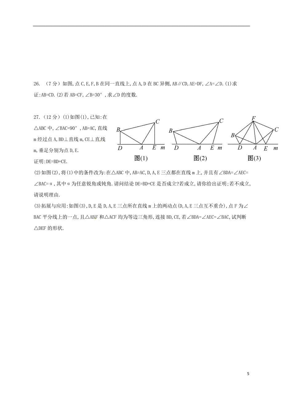 山东诗营市2017_2018学年度七年级数学下学期期中试题新人教版五四制_第5页