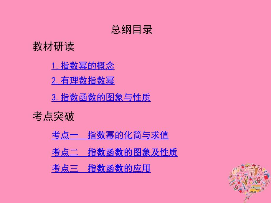 北京专用2019届高考数学一轮复习第二章函数第五节指数与指数函数课件文_第2页