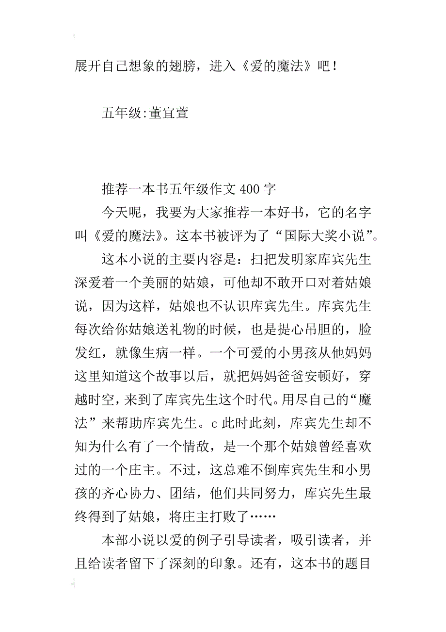 推荐一本书五年级作文400字_第2页