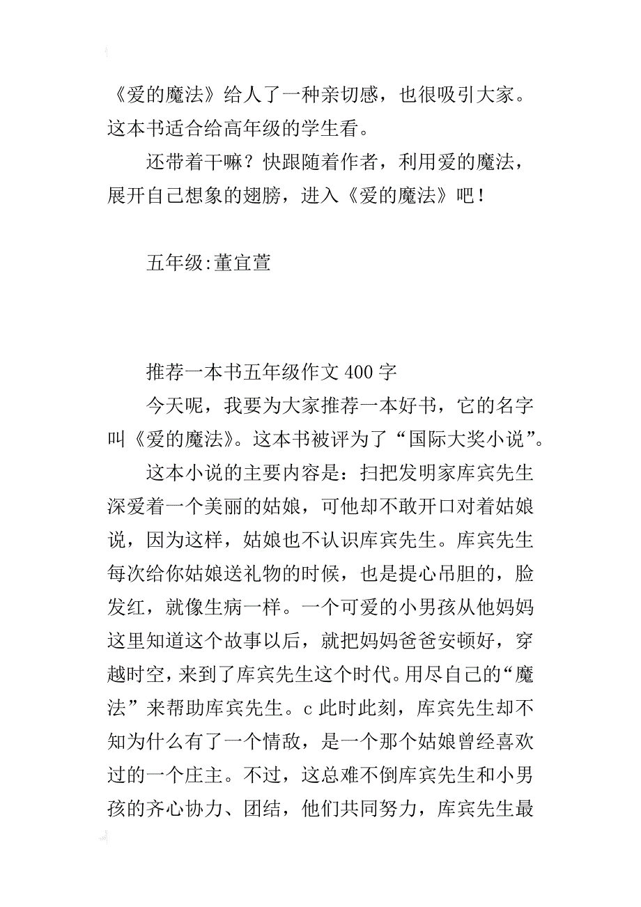 推荐一本书五年级作文400字_第3页