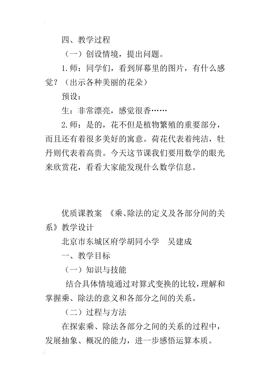 新人教版四年级数学下册《乘、除法的定义及各部分间的关系》教学设计_第2页