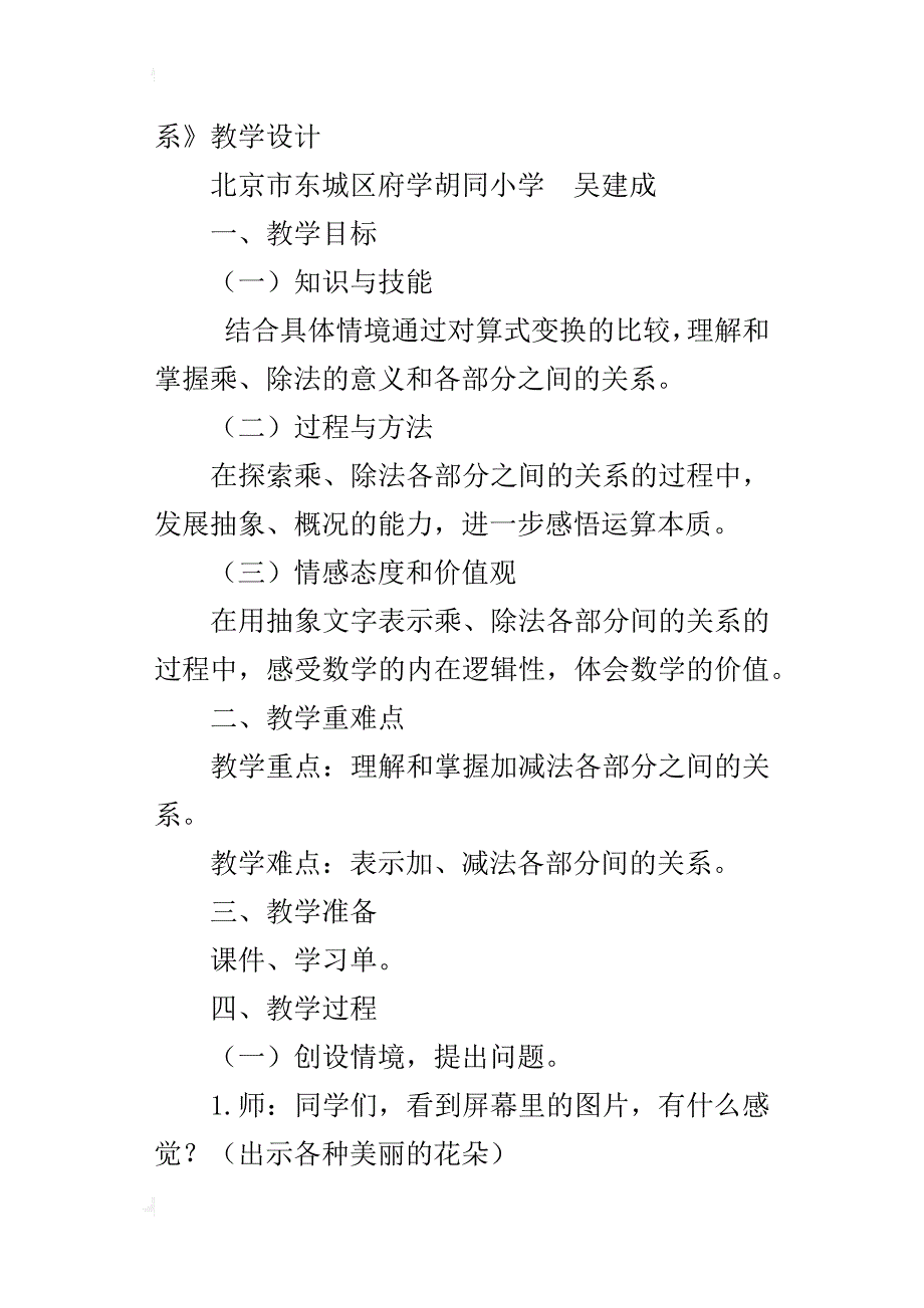 新人教版四年级数学下册《乘、除法的定义及各部分间的关系》教学设计_第4页