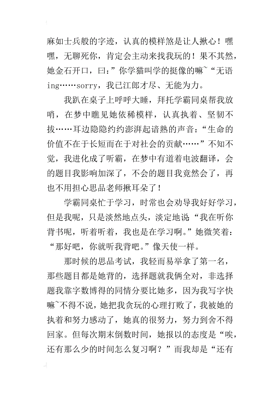 我的同桌是学霸初中作文1500字_第3页