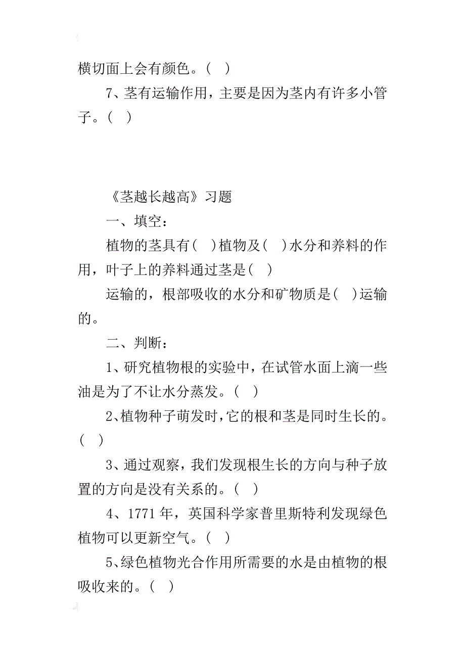 教科版三年级科学下册同步检测题《茎越长越高》习题_第3页