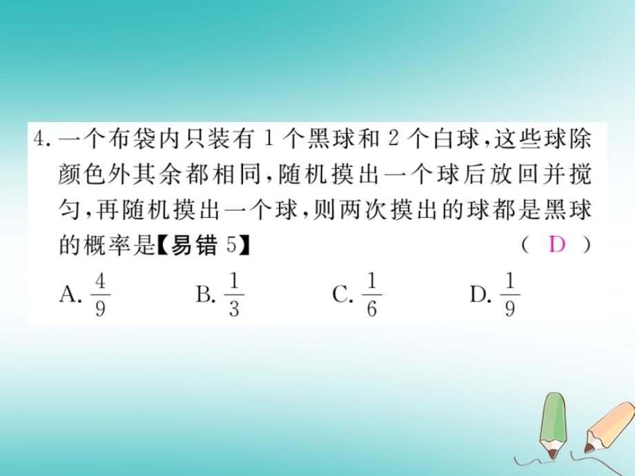 河南专版2018年秋九年级数学上册第三章概率的进一步认识3.1用树状图或表格求概率第1课时用树状图或表格求概率习题讲评课件新版北师大版_第4页