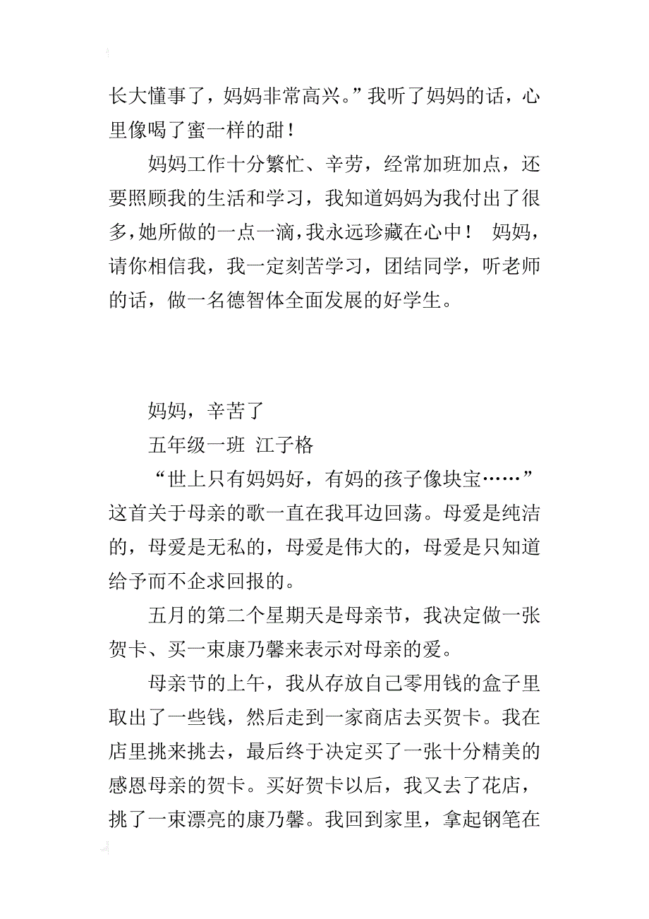 母亲节小学生大作文600字：妈妈，辛苦了_第2页