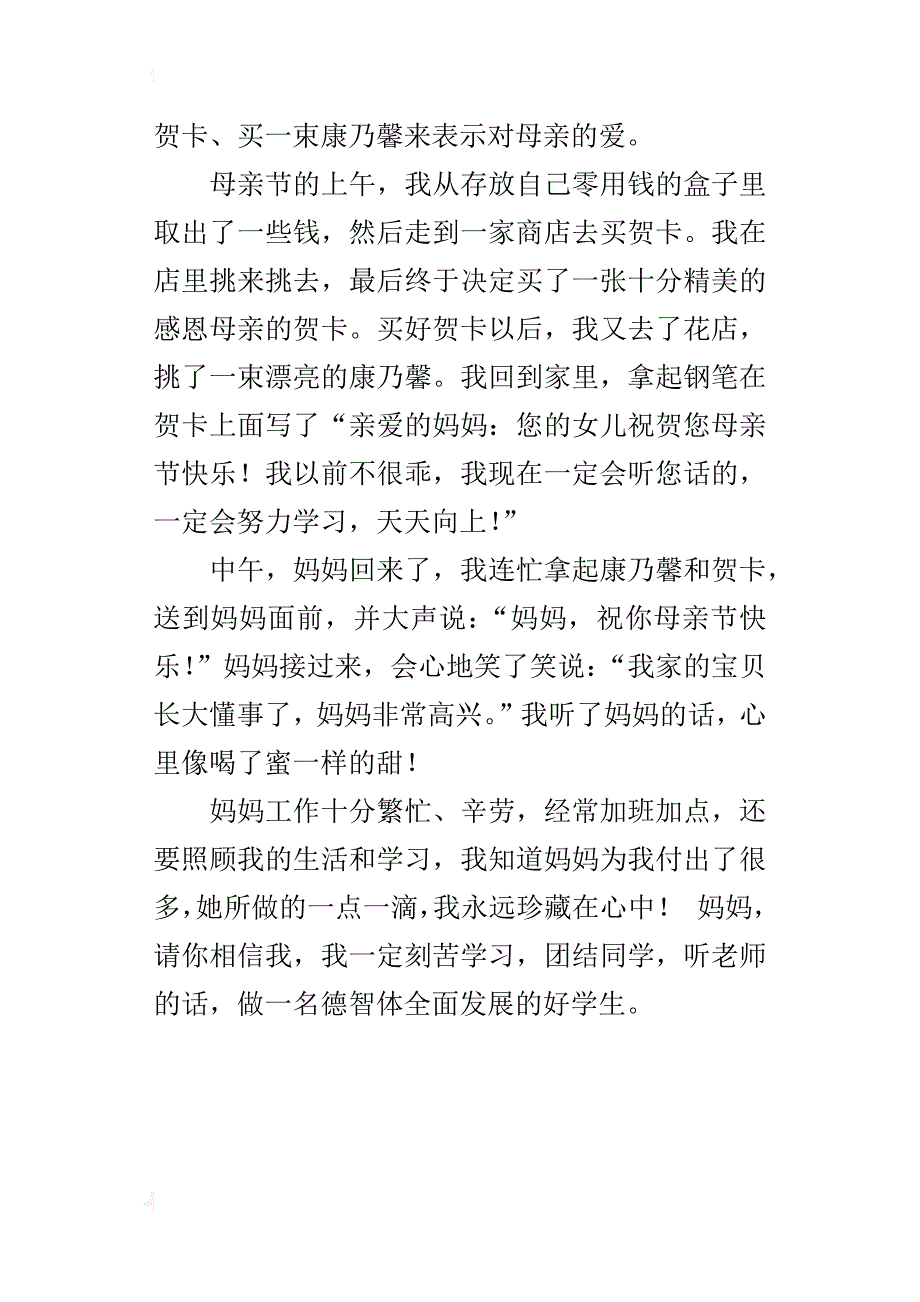 母亲节小学生大作文600字：妈妈，辛苦了_第4页