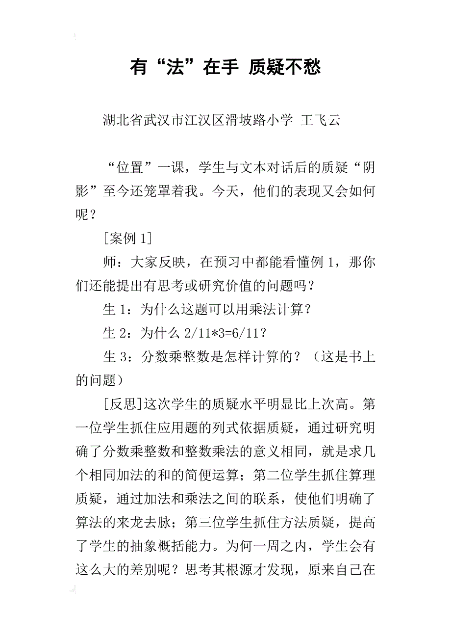 有“法”在手 质疑不愁_第1页