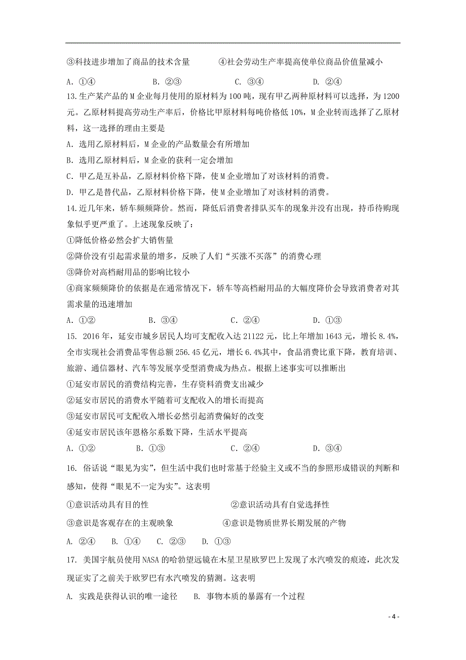 陕西省黄陵中学2017_2018学年高二政治6月月考试题普通班_第4页