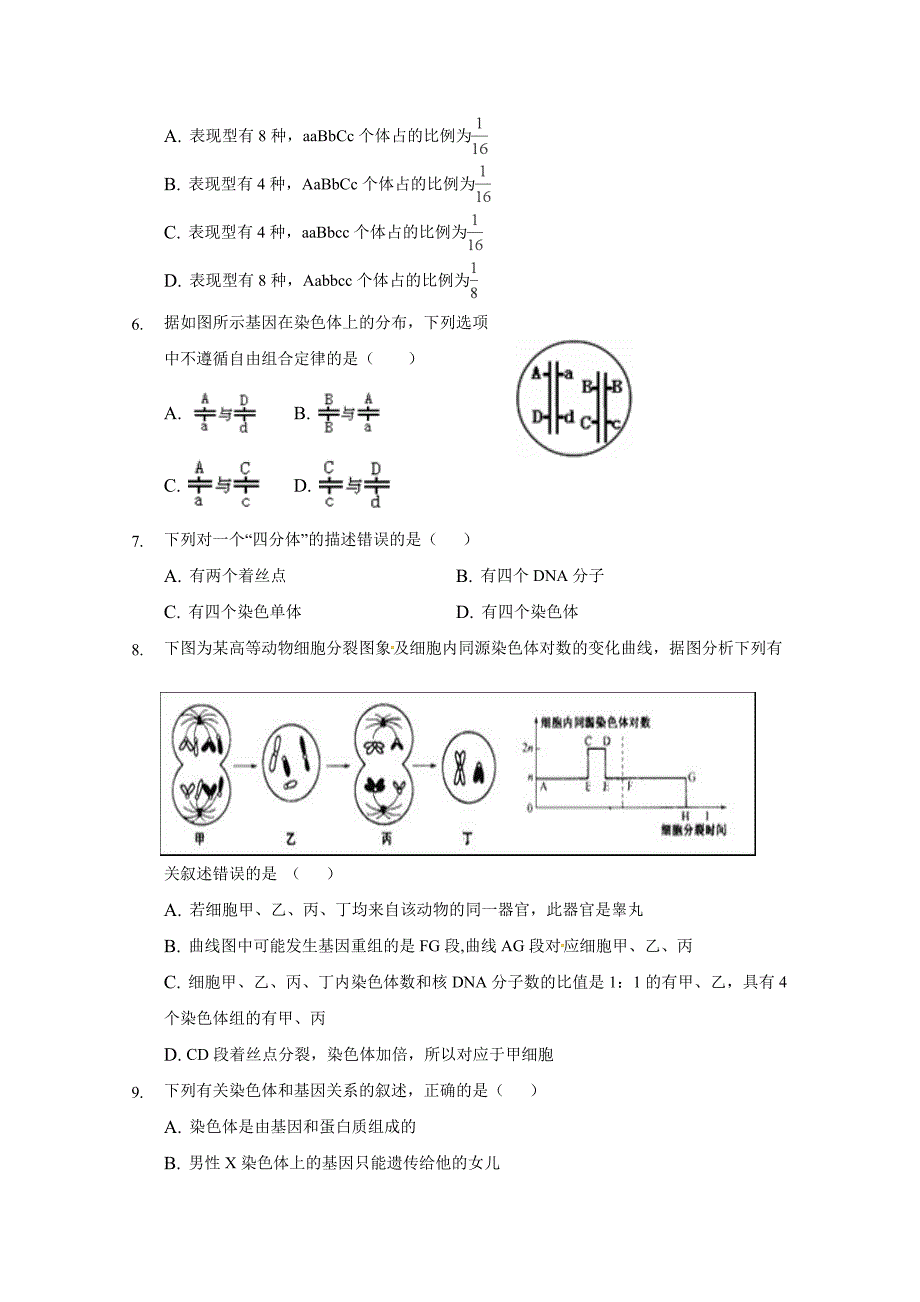 山东省淄博第一中学2017-2018学年高一下学期期中考试生物试题 word版含答案_第2页