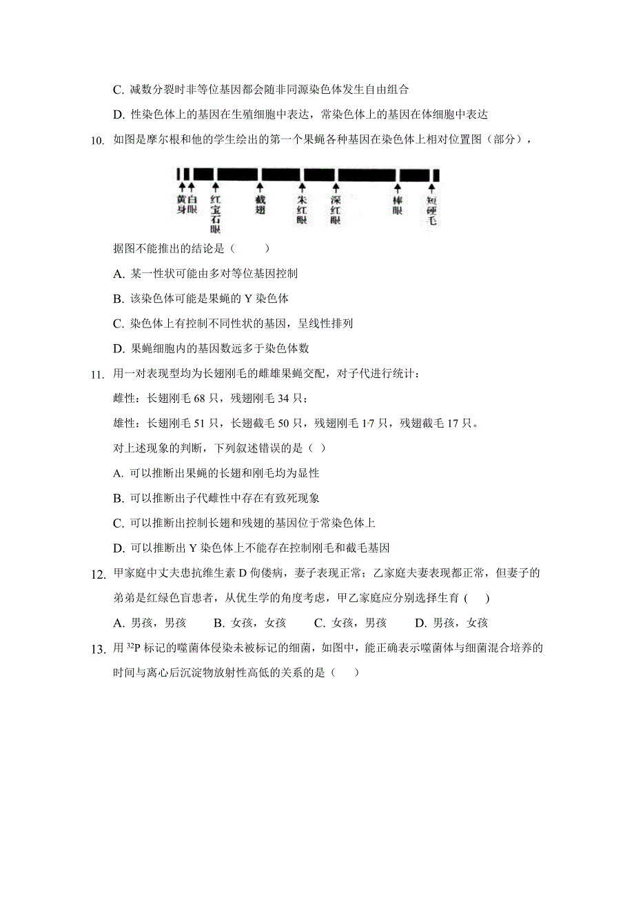 山东省淄博第一中学2017-2018学年高一下学期期中考试生物试题 word版含答案_第3页