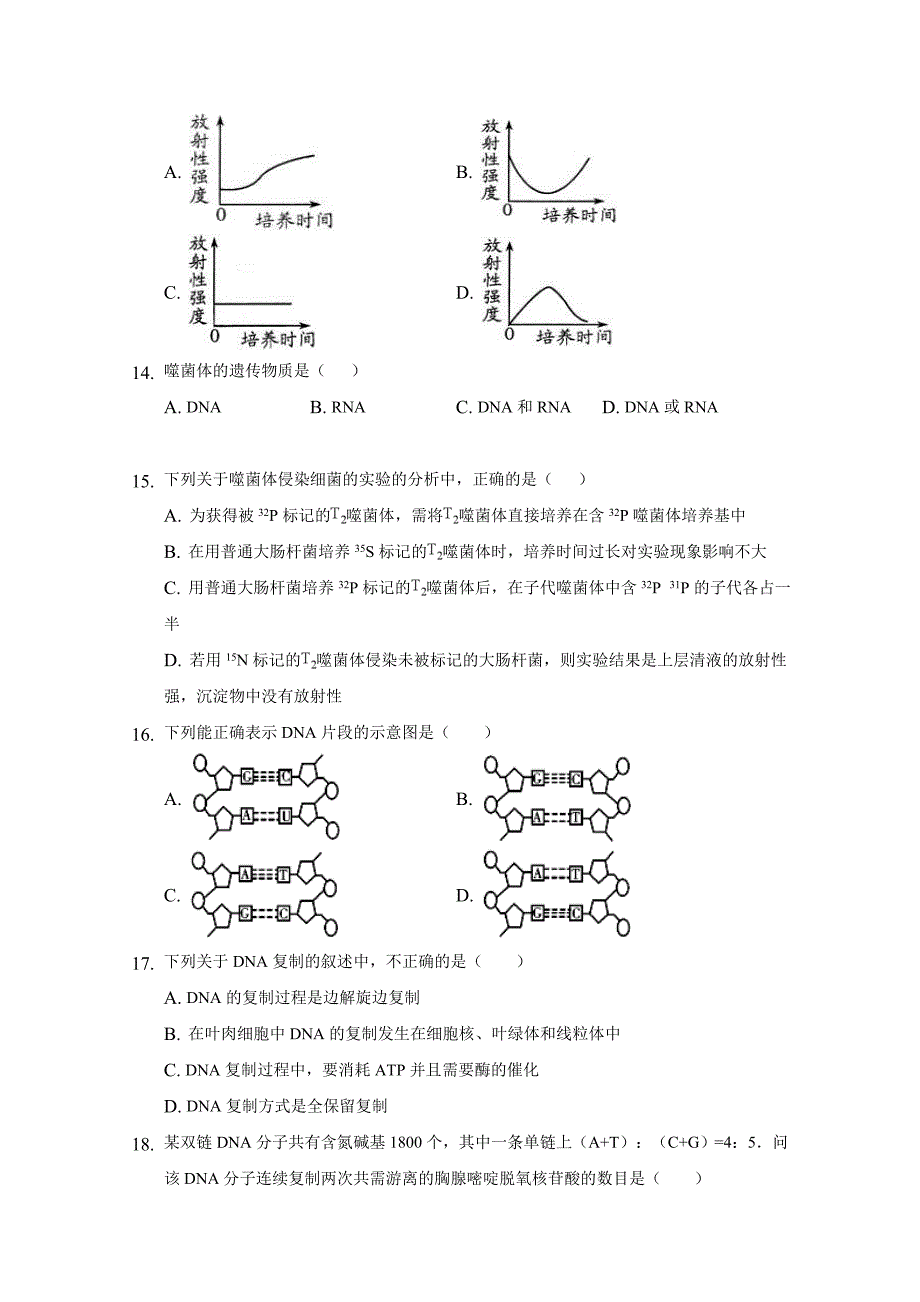 山东省淄博第一中学2017-2018学年高一下学期期中考试生物试题 word版含答案_第4页