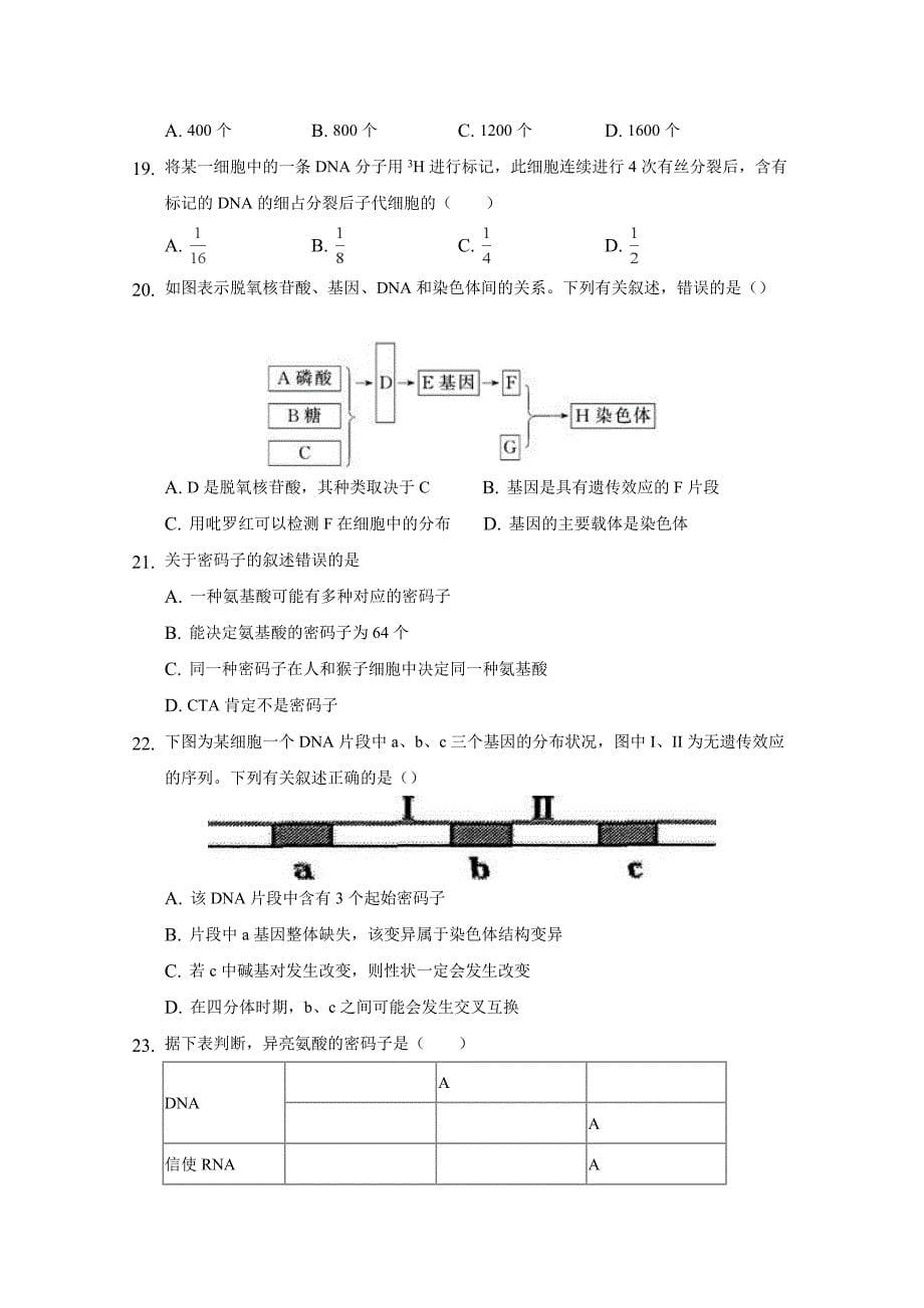 山东省淄博第一中学2017-2018学年高一下学期期中考试生物试题 word版含答案_第5页