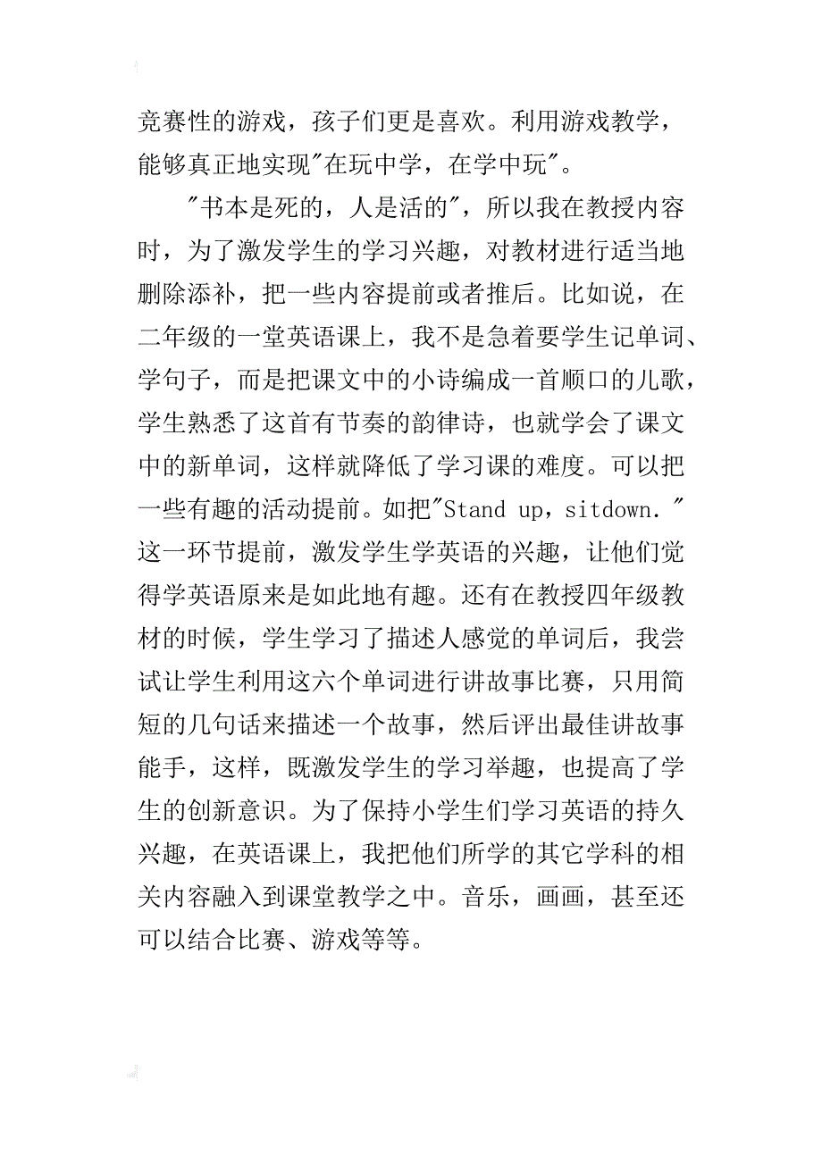 我的小学英语教学故事_第4页