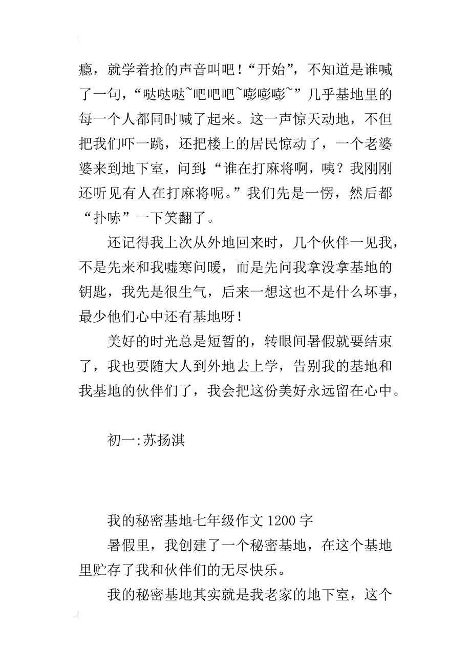 我的秘密基地七年级作文1200字_第3页