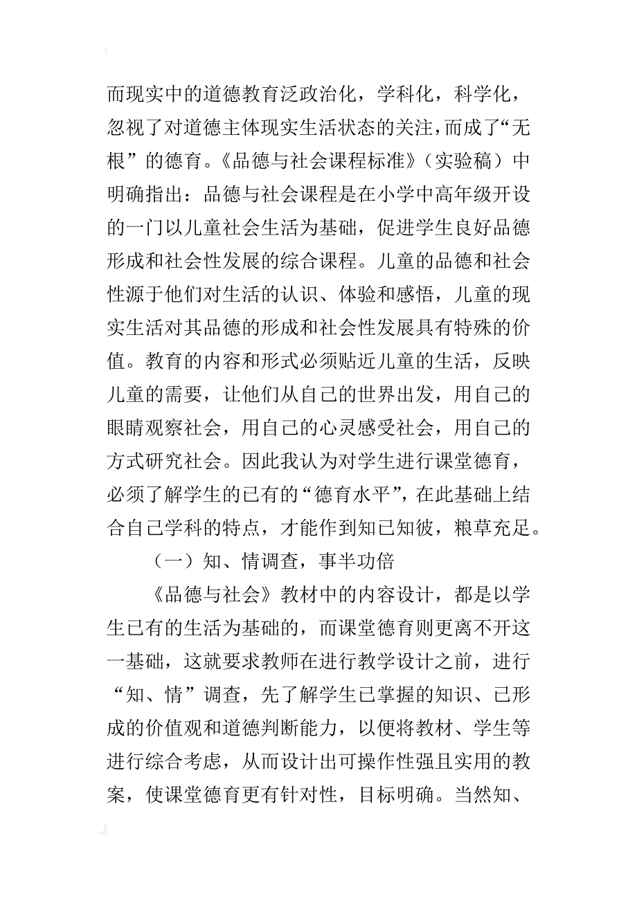 打好德育攻坚战──浅谈《品德与社会》学科加强德育时效性的策略_第2页