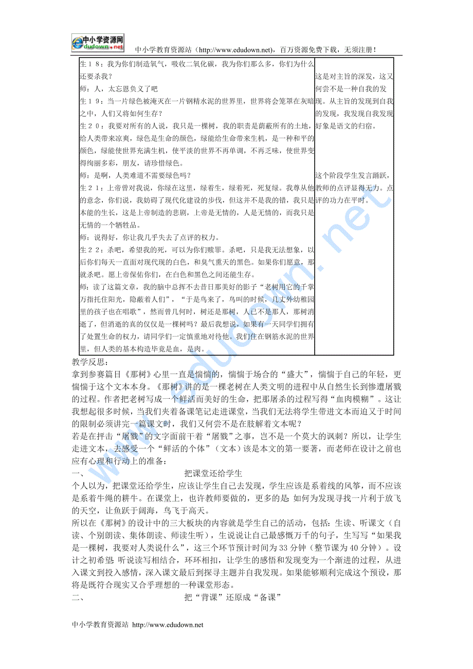 绍兴市高级中学《那树》word课堂实录及反思_第3页