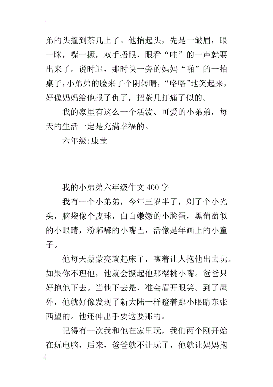 我的小弟弟六年级作文400字_第3页