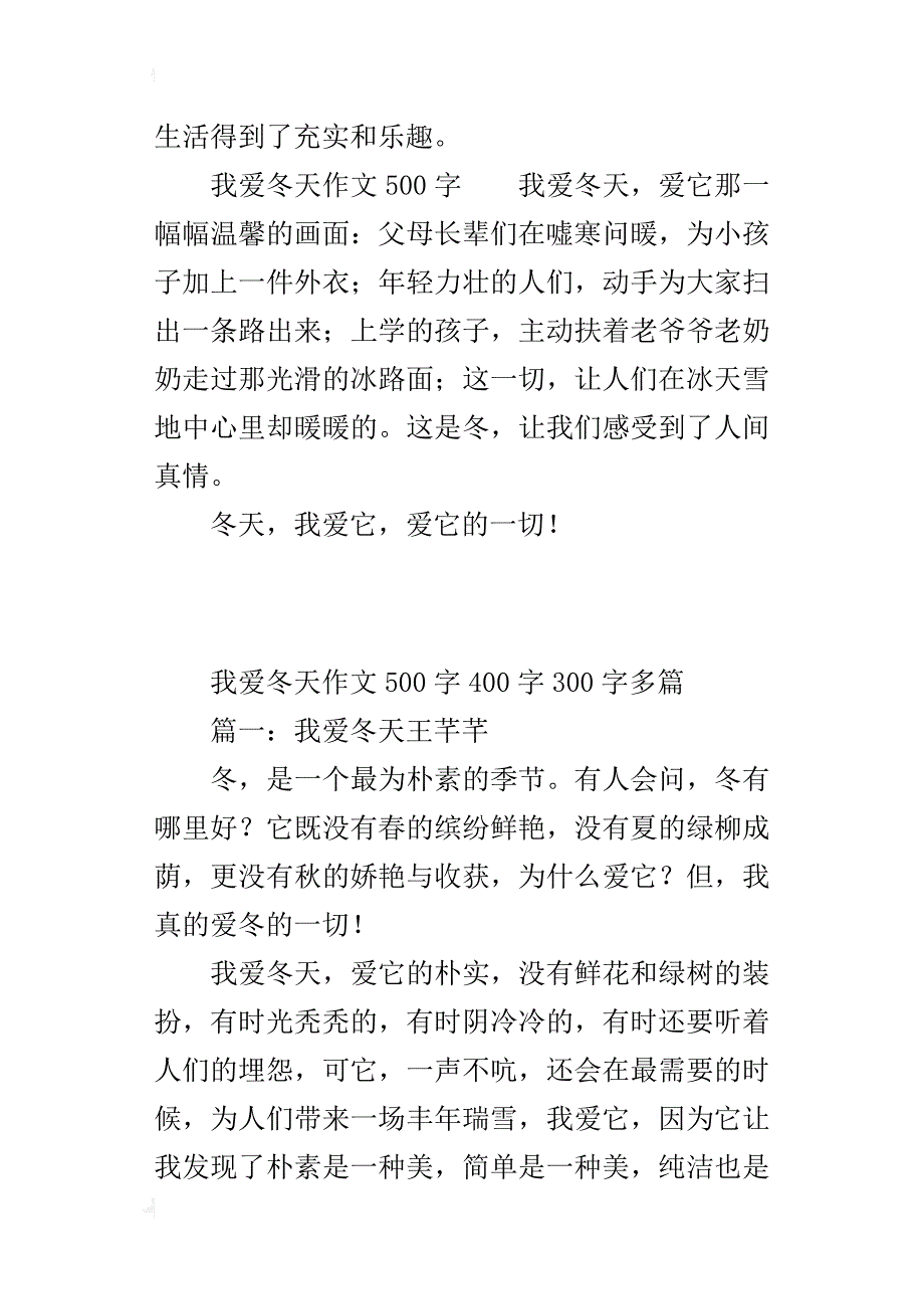 我爱冬天作文500字400字300字多篇_第4页