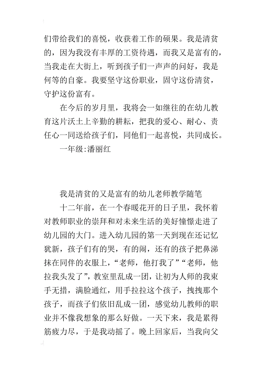 我是清贫的又是富有的幼儿老师教学随笔_第3页