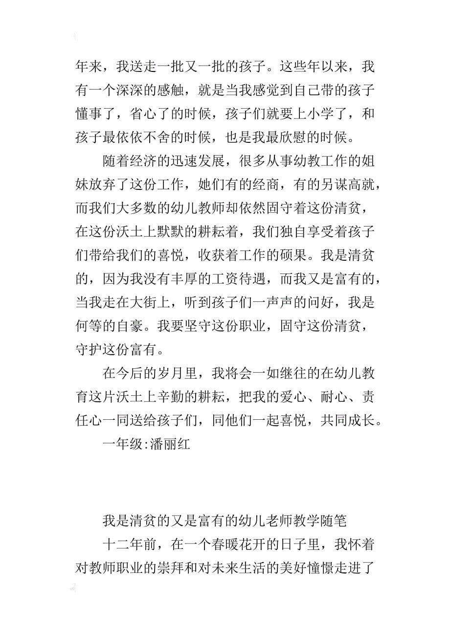 我是清贫的又是富有的幼儿老师教学随笔_第5页