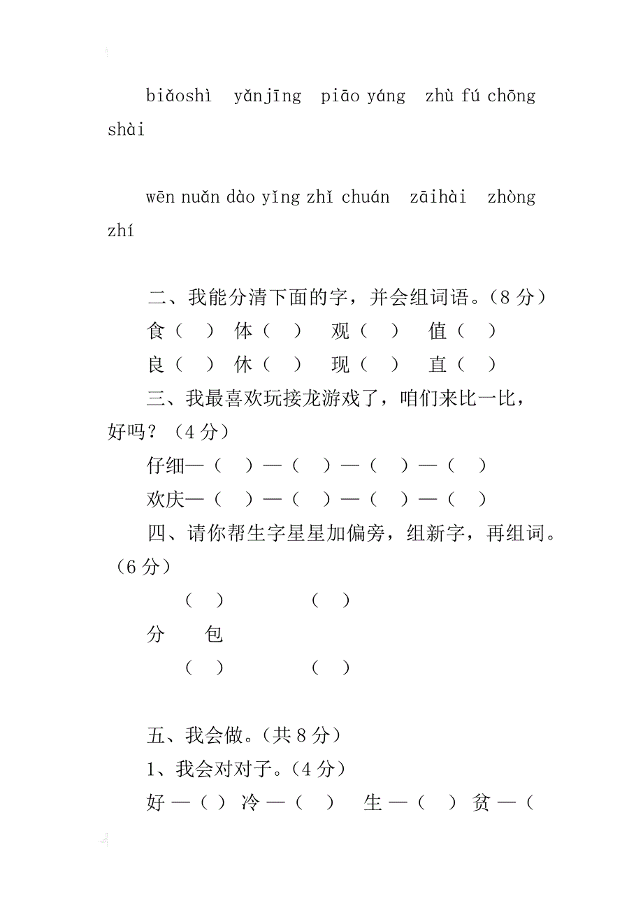 新人教版二年级上册语文期末模拟试卷_第2页