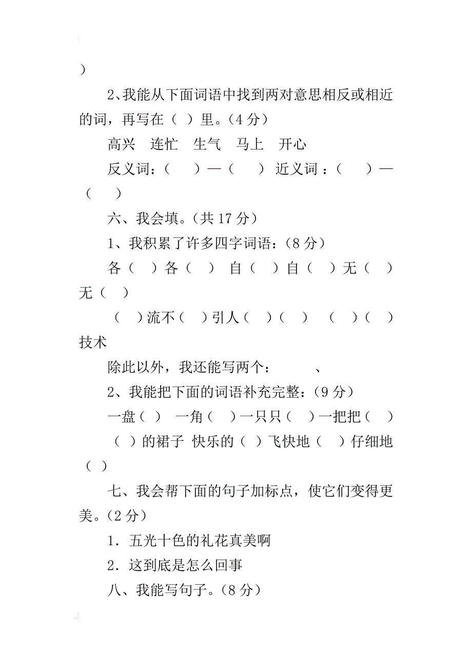 新人教版二年级上册语文期末模拟试卷_第3页