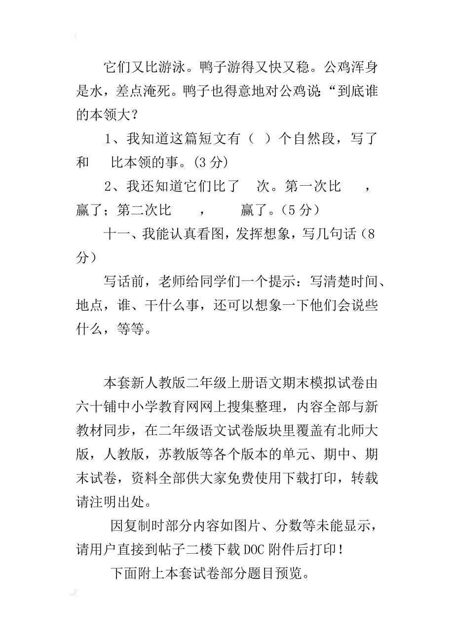 新人教版二年级上册语文期末模拟试卷_第5页