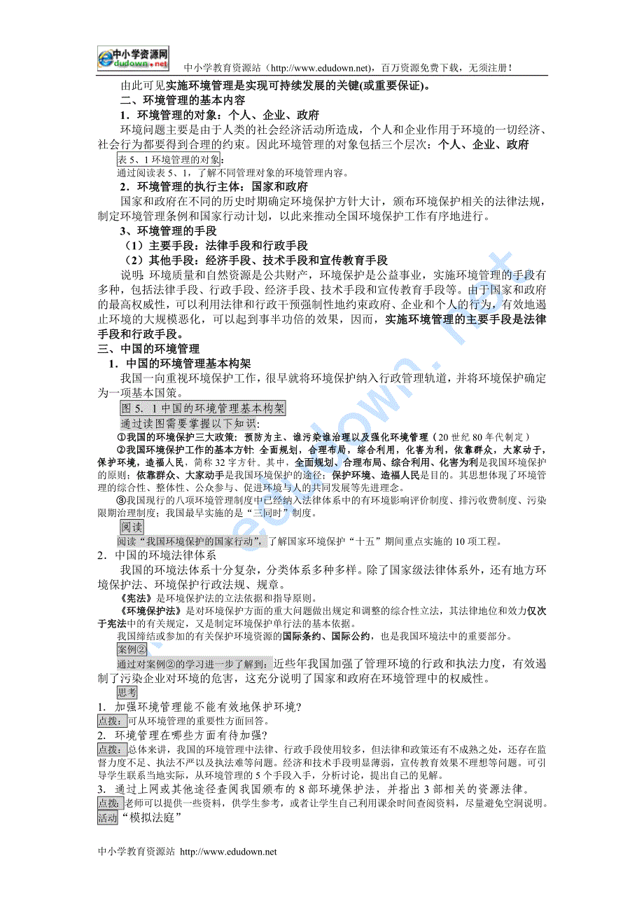 人教版地理选修6《第五章 环境管理及公众参与》word教案_第2页