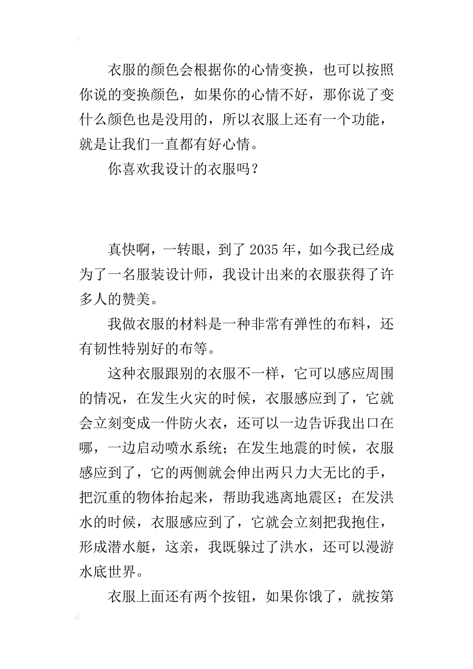 我最想设计的东西作文 《未来的衣服》_第2页