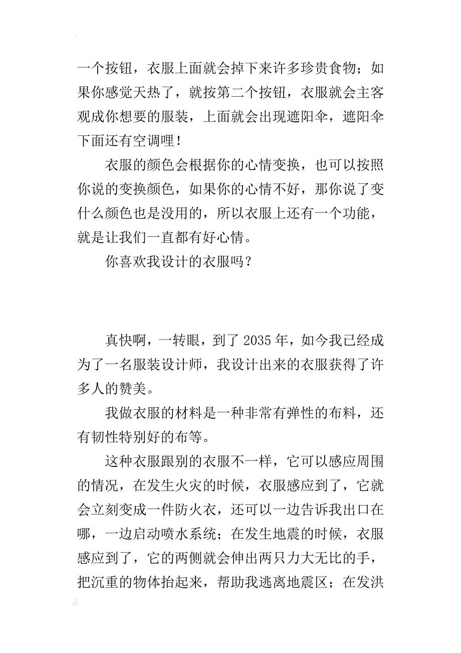 我最想设计的东西作文 《未来的衣服》_第3页