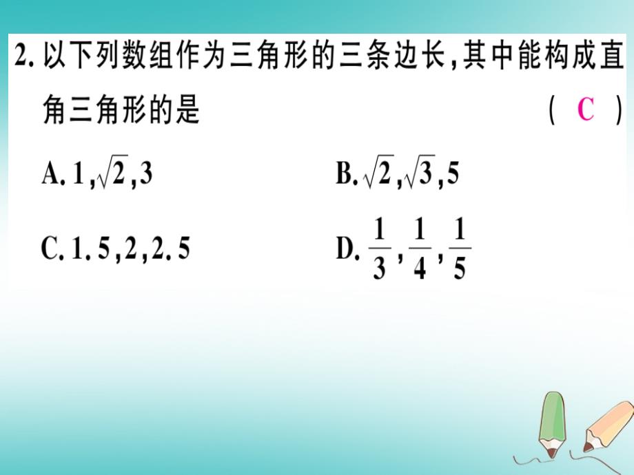 通用版2018年秋八年级数学上册期中检测测试范围第1_4章习题讲评课件新版北师大版_第3页