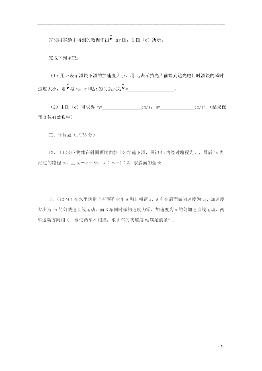 内蒙古（西校区）2017-2018学年高二物理下学期期末考试试题_第4页