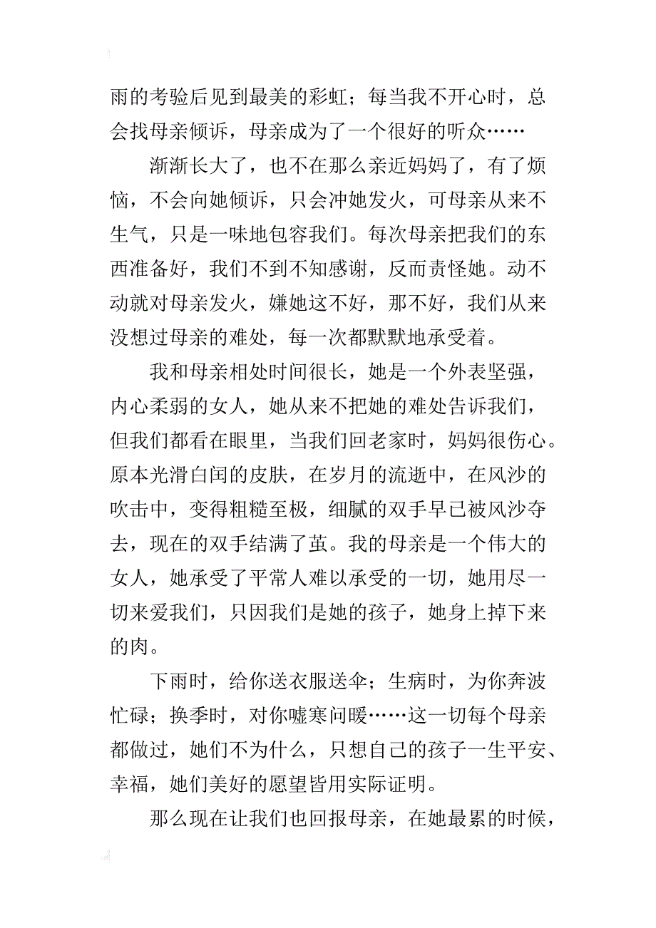 我最爱的妈妈六年级作文800字_第2页