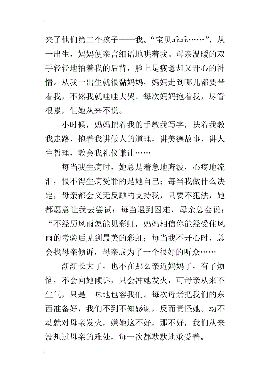 我最爱的妈妈六年级作文800字_第4页