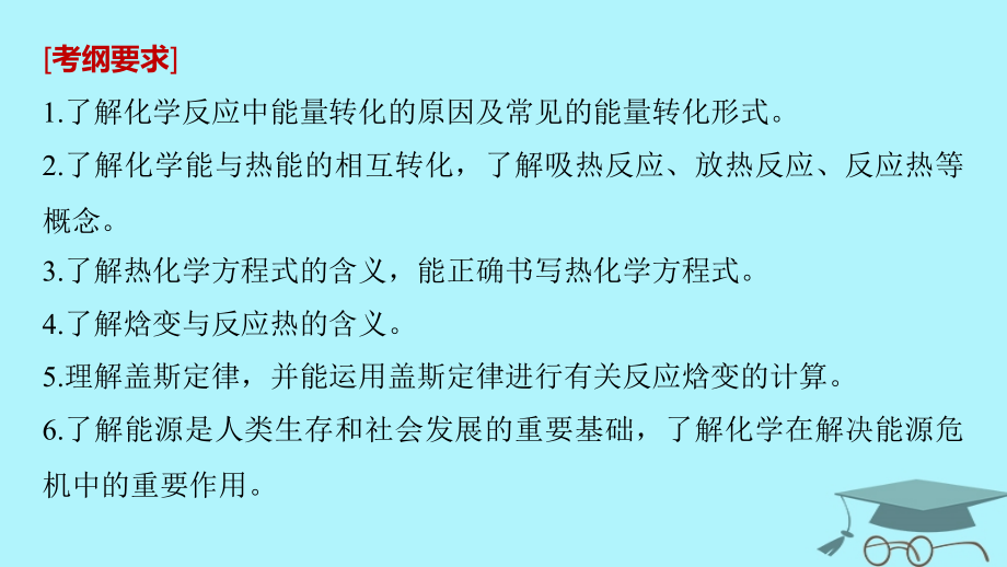 2019届高考化学一轮复习第六章化学反应与能量变化第20讲化学能与热能课件_第2页