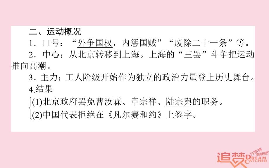 2019版高考历史一轮复习第3单元内忧外患与中华民族的奋起08五四爱国运动课件岳麓版_第4页