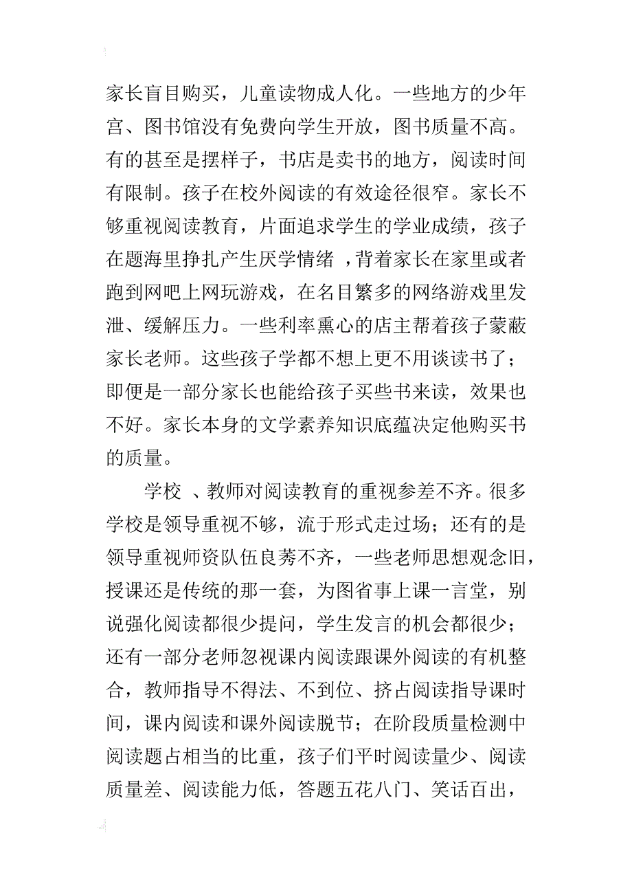 浅谈有效利用信息技术手段进行阅读指导_第2页