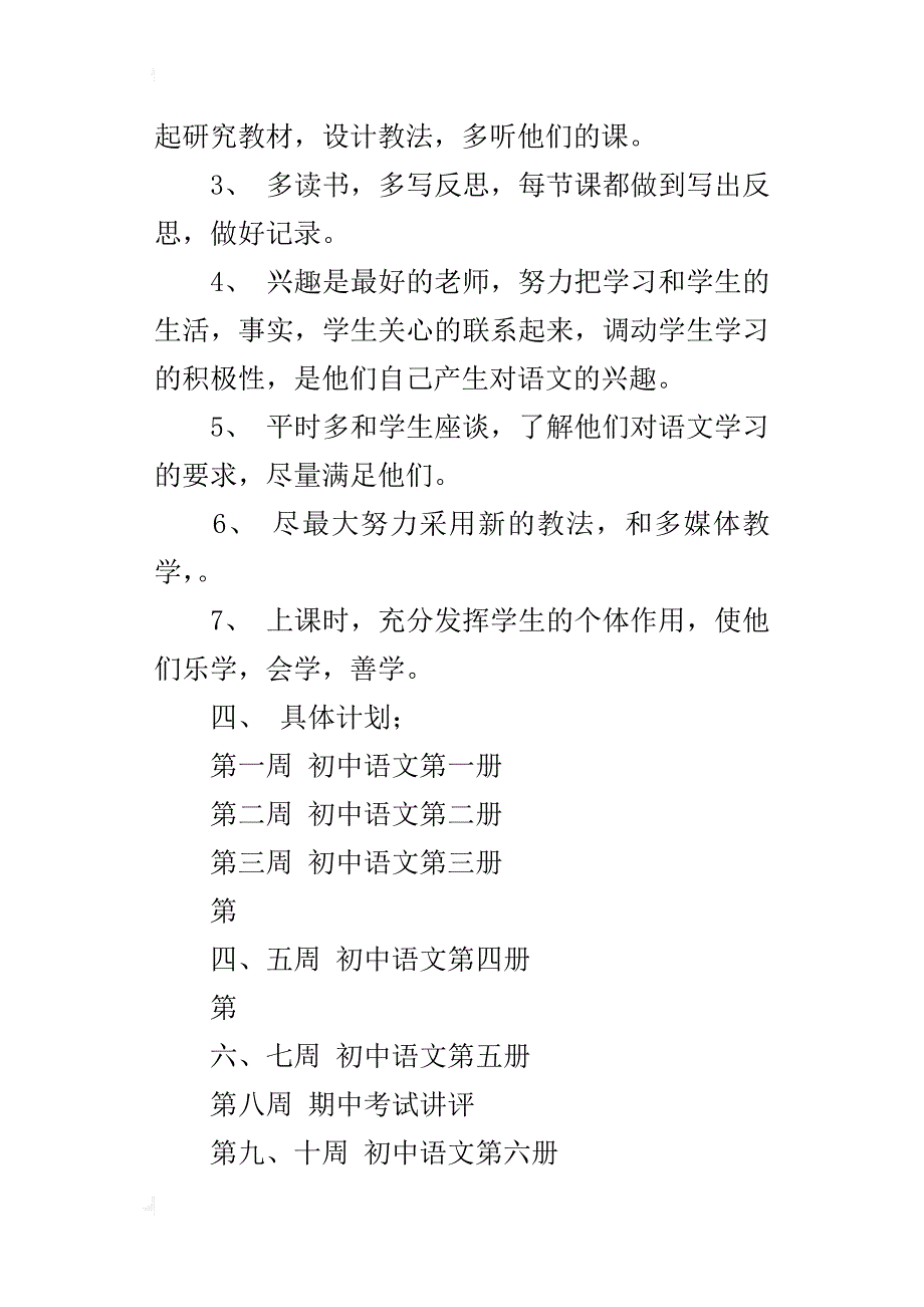 最新九年级语文下册教学计划范文xx年春季_第3页