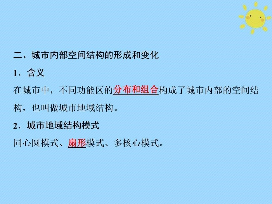 2019版高考地理一轮复习 第2部分 人文地理 第8章 城市与城市化 第一讲 城市内部空间结构和不同等级城市的服务功能课件 新人教版_第5页