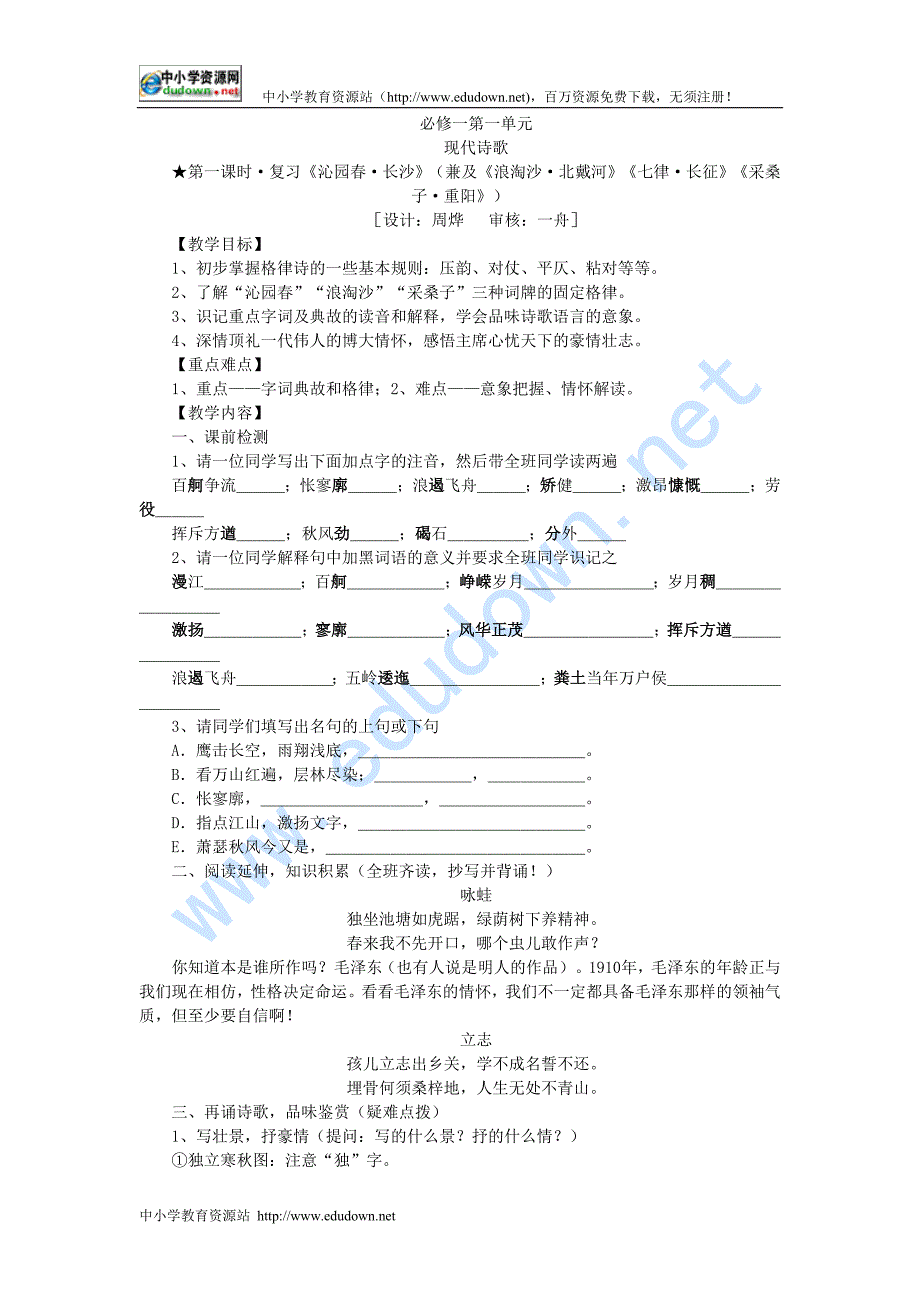 人教版语文必修一全册学案及答案_第1页