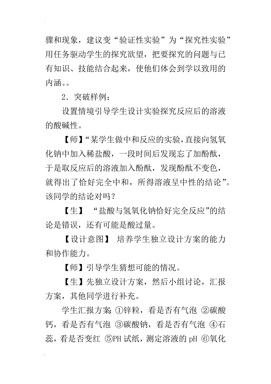 新人教版初三化学《实验活动6　酸、碱的化学性质》重难点分析及习题解答_第2页