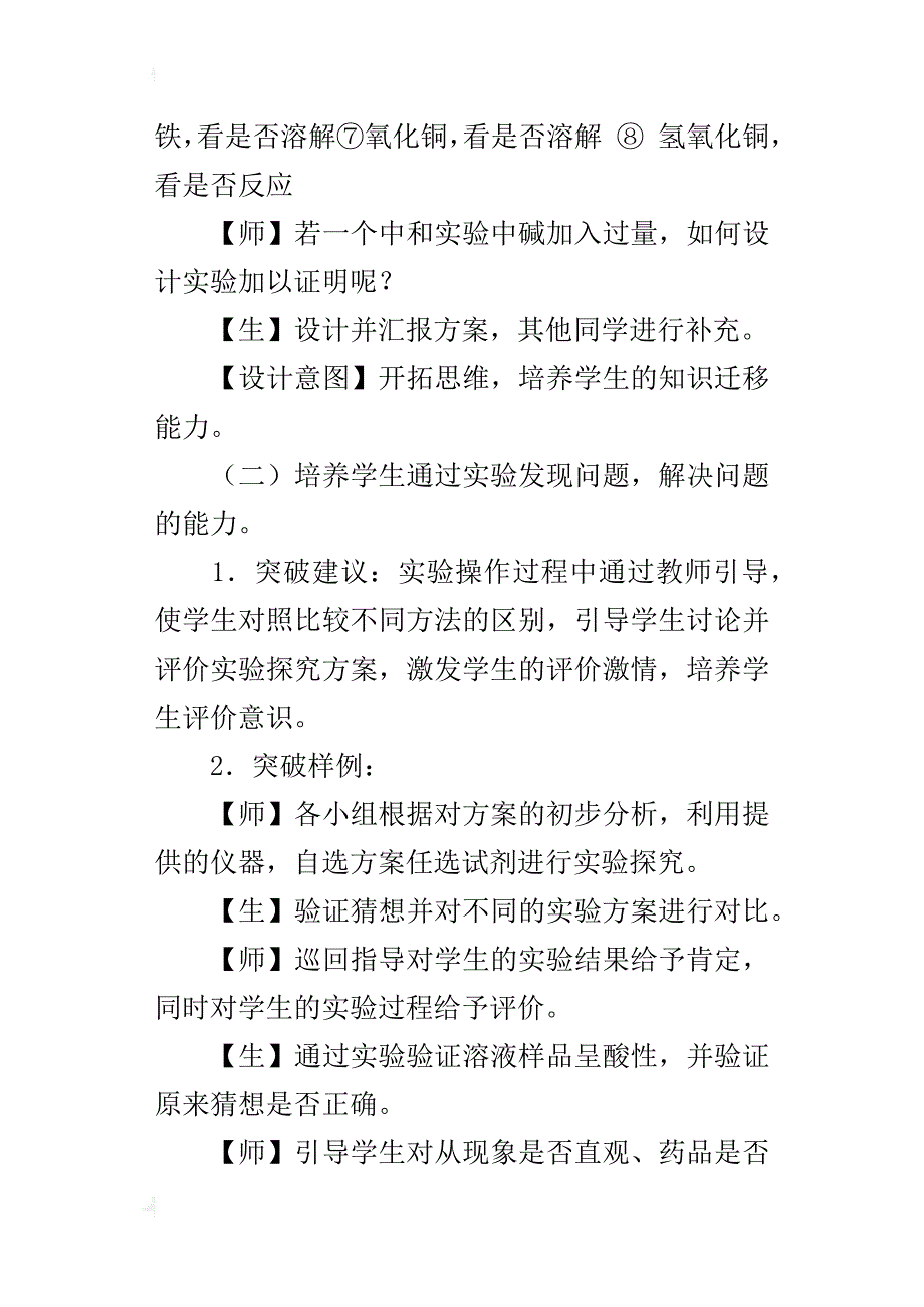 新人教版初三化学《实验活动6　酸、碱的化学性质》重难点分析及习题解答_第3页