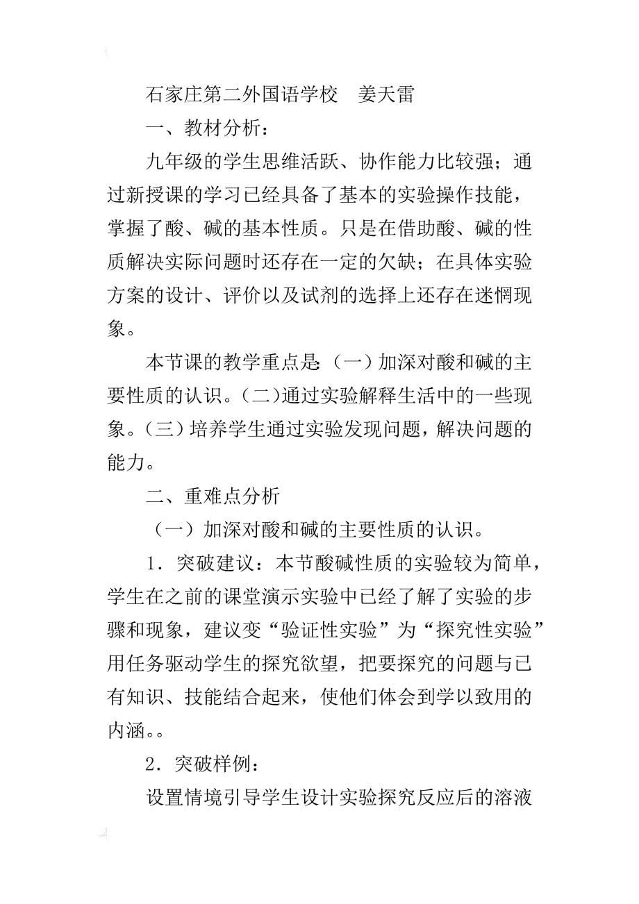 新人教版初三化学《实验活动6　酸、碱的化学性质》重难点分析及习题解答_第5页