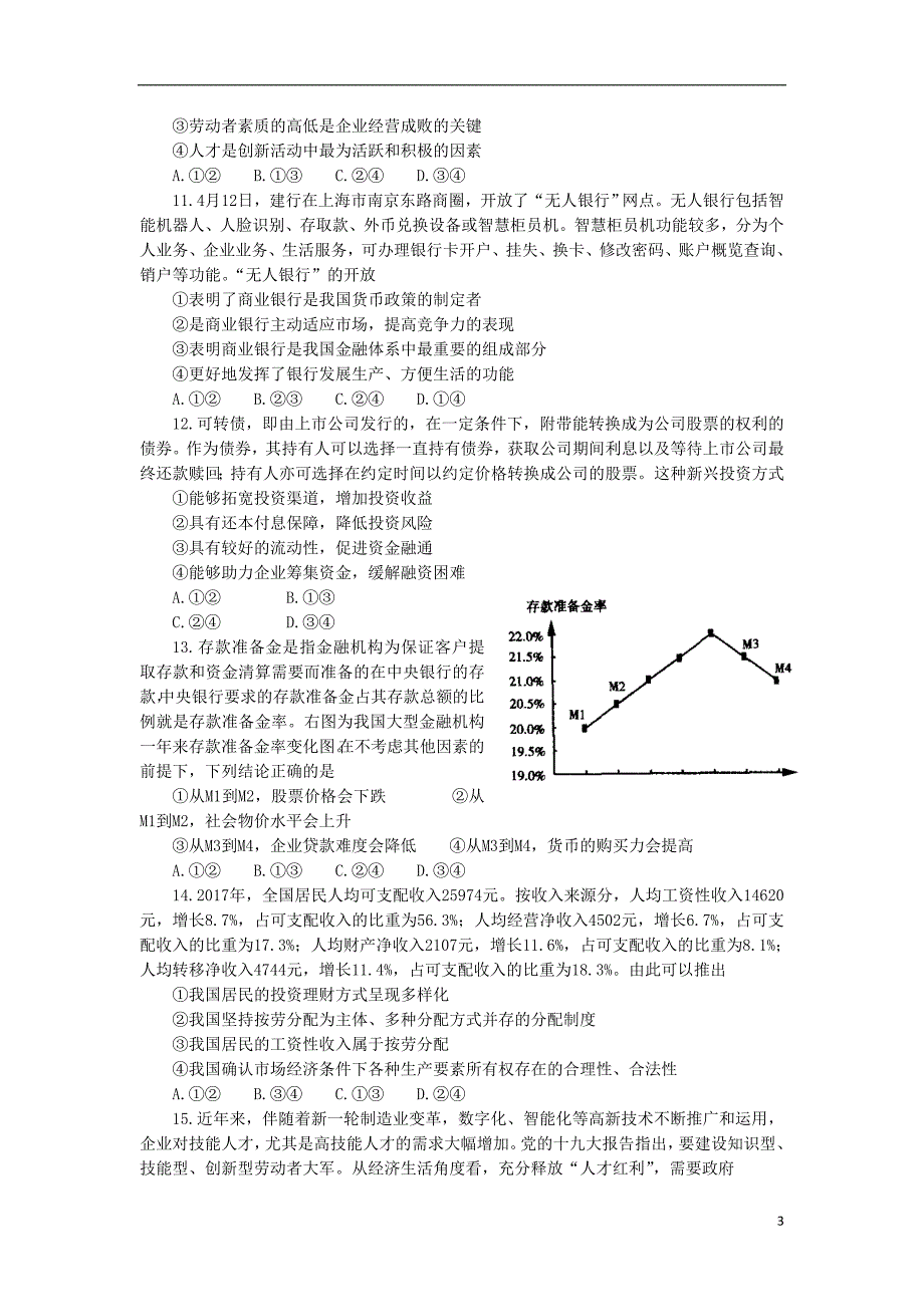 云南省玉溪市2017_2018学年度高二政 治下学期第二次月考试题_第3页