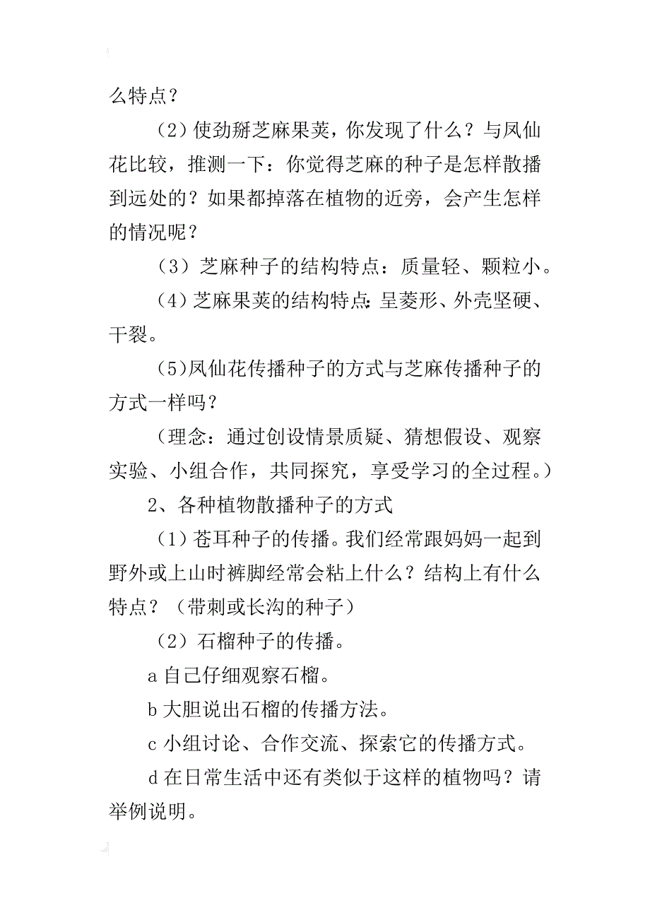 教科版四年级下册《科学》二单元“把种子散播到远处”观摩课教学设计_第3页