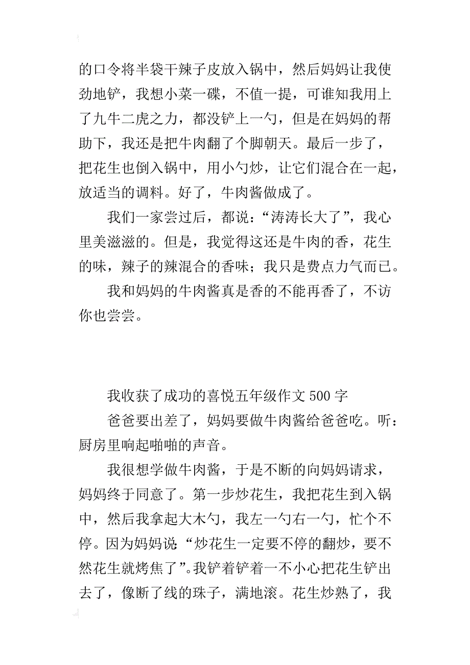 我收获了成功的喜悦五年级作文500字_第3页