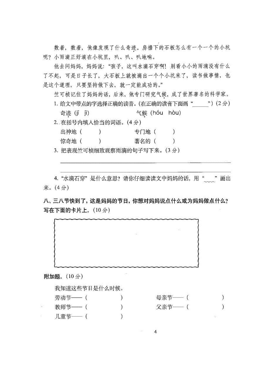 最新2016-2017北师大版二年级语文下册期末试卷（全册复习）20份_第5页