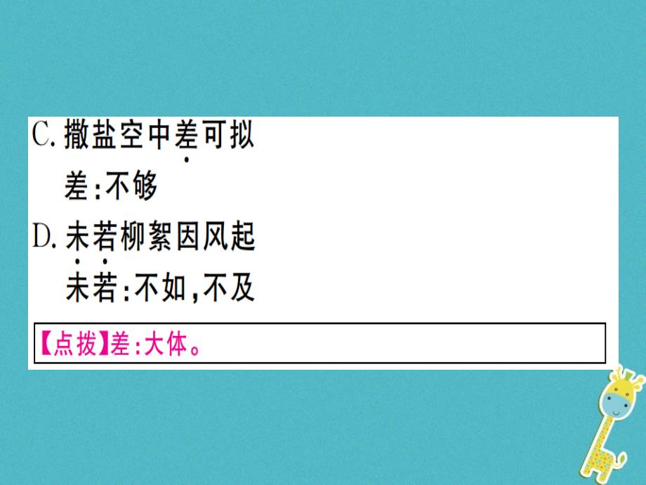 通用版2018年七年级语文上册专题十三文言文阅读课件新人教版_第3页