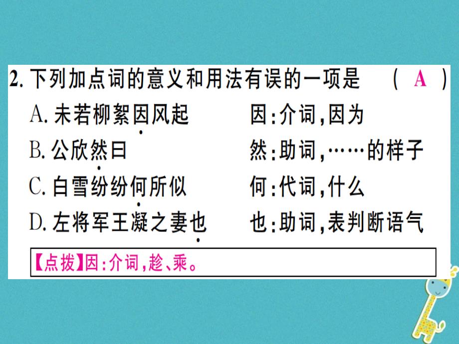 通用版2018年七年级语文上册专题十三文言文阅读课件新人教版_第4页